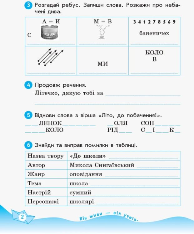 Українська мова та читання. 2 клас. Рабочий зошит до підручника К. Пономарьової. ч. 1