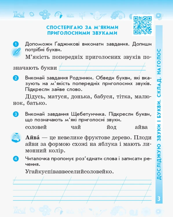 Українська мова та читання. 2 клас. Рабочий зошит до підручника К. Пономарьової. ч. 1