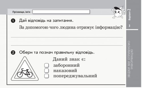Я досліджую світ. Відривні картки. Експрес-перевірка. 2 клас