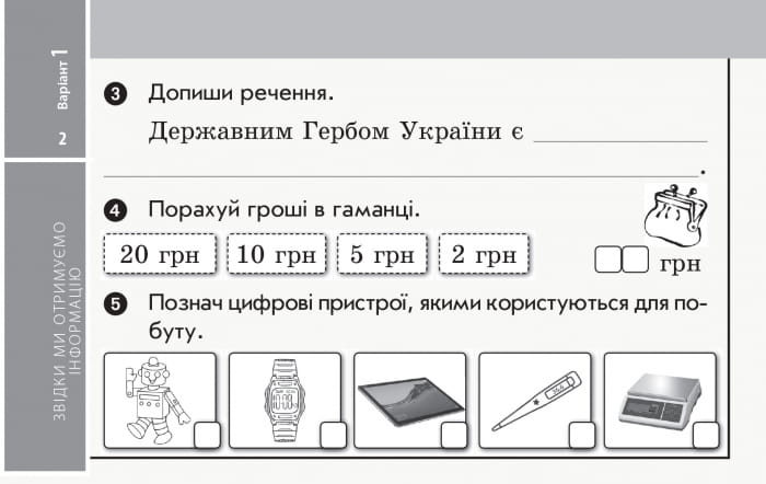 Я досліджую світ. Відривні картки. Експрес-перевірка. 2 клас