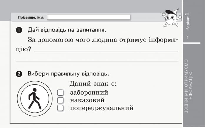 Я досліджую світ. Відривні картки. Експрес-перевірка. 2 клас