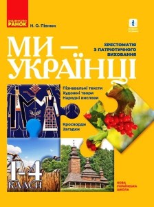 Ми — українці (книга)