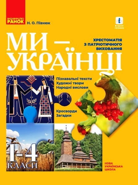 Ми — українці (книга)