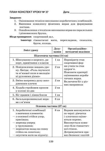 Фізична культура. 7 клас: розробки уроків + СК