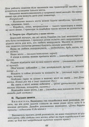 Ознайомлення із соціально-предметним довкіллям. Середній вік (+СД)