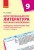 Интегрированный курс Литература. 9 класс. КТП (Календарно-тематический план с учетом компетентностно