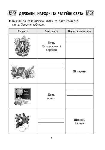 Ми — українці. 2 клас. Зошит з патріотичного виховання