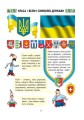 Ми — українці. 2 клас. Зошит з патріотичного виховання