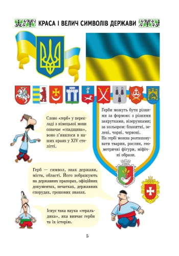 Ми — українці. 2 клас. Зошит з патріотичного виховання