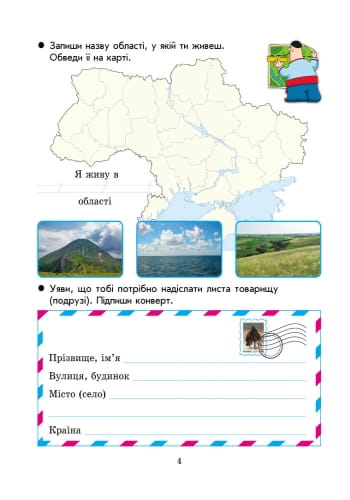 Ми — українці. 2 клас. Зошит з патріотичного виховання