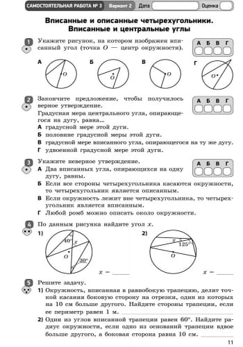 Геометрия. 8 класс: Тетрадь для контроля учеб. достижений
