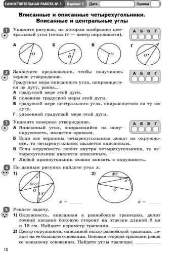 Геометрия. 8 класс: Тетрадь для контроля учеб. достижений
