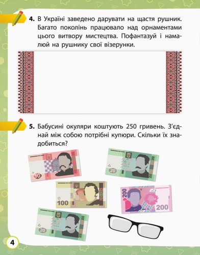 Я досліджую світ. 2 клас. 2 частина