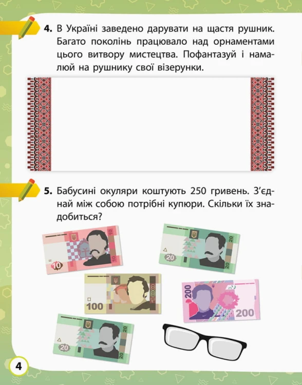 Я досліджую світ. 2 клас. 2 частина