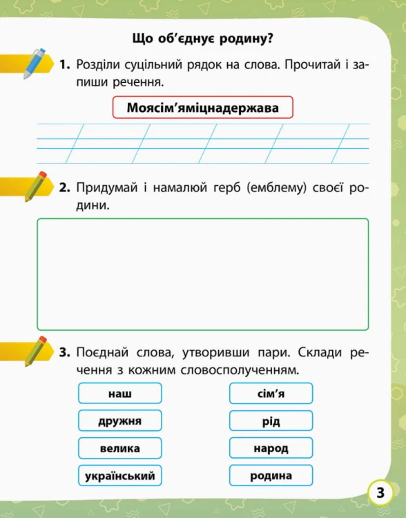 Я досліджую світ. 2 клас. 2 частина