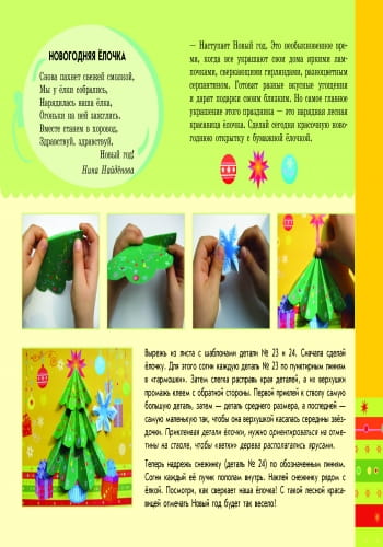 Альбом. Развиваем творческие способности. Бумажная пластика 3-5 лет. Выпуск 2 / ДИТИНА