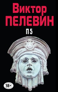 П5