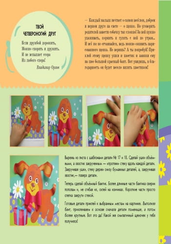Альбом. Развиваем творческие способности. Бумажная пластика 3-5 лет. Выпуск 2 / ДИТИНА