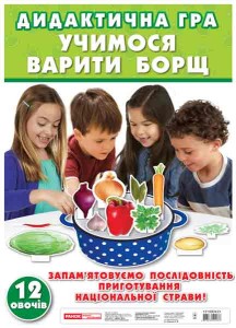 Набір.Звари борщик