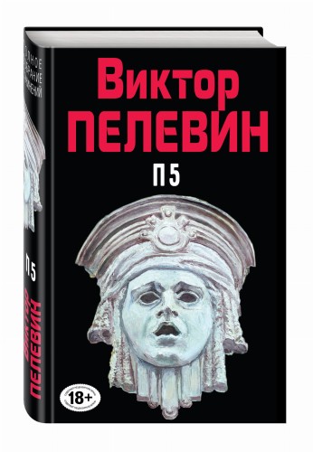 П5