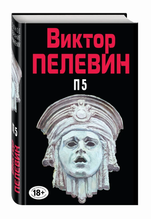 П5