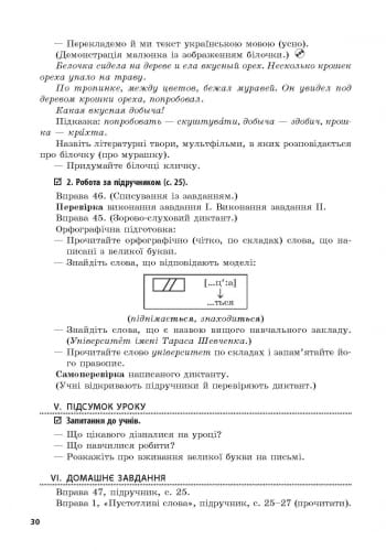 Українська мова. 3 кл. До підручника О.Н. Хорошковської