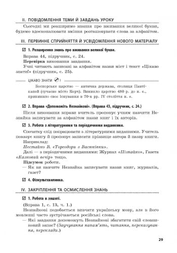 Українська мова. 3 кл. До підручника О.Н. Хорошковської