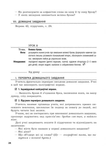 Українська мова. 3 кл. До підручника О.Н. Хорошковської