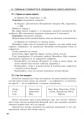 Українська мова. 3 кл. До підручника О.Н. Хорошковської