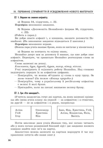 Українська мова. 3 кл. До підручника О.Н. Хорошковської