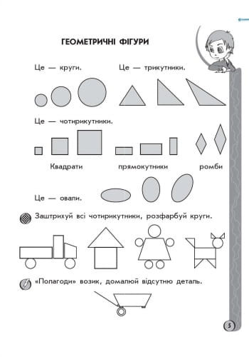 ІГРОВІ вправи. Математика 5-6 років
