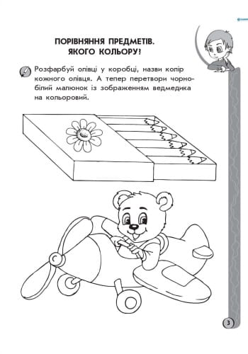 ІГРОВІ вправи. Математика 5-6 років