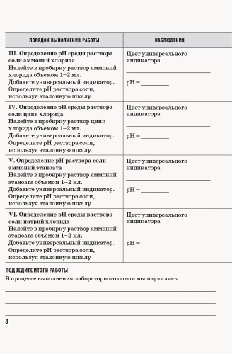 Химия. 11 класс. Тетрадь для химических экспериментов и расчетных задач