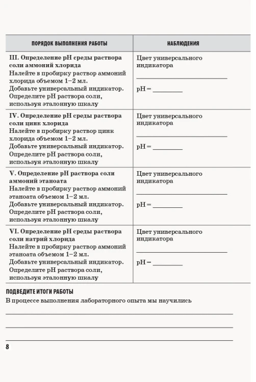 Химия. 11 класс. Тетрадь для химических экспериментов и расчетных задач