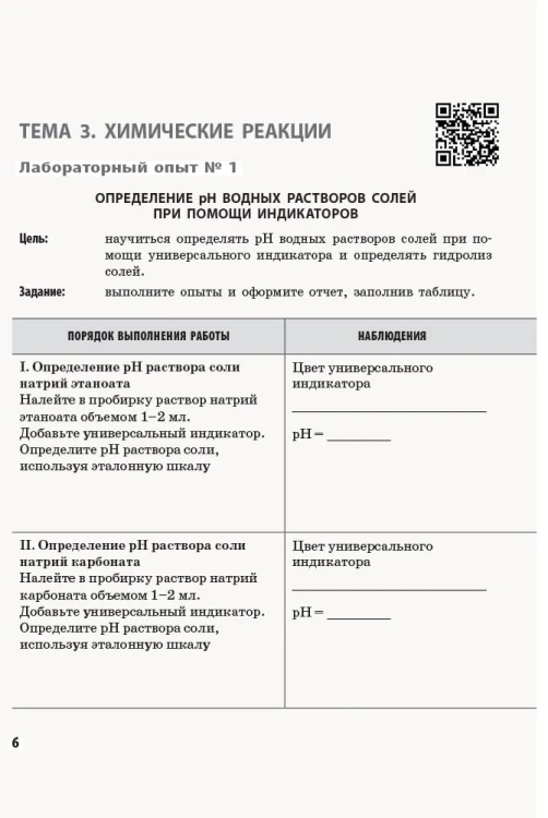 Химия. 11 класс. Тетрадь для химических экспериментов и расчетных задач