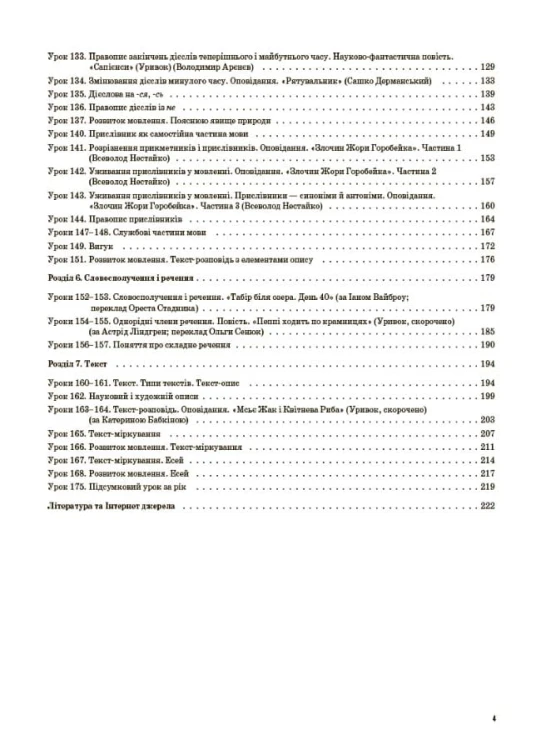Українська мова. 4 клас. Частина 2 (за підручником О. І. Большакової, І. Г. Хворостяного). ПШМ275