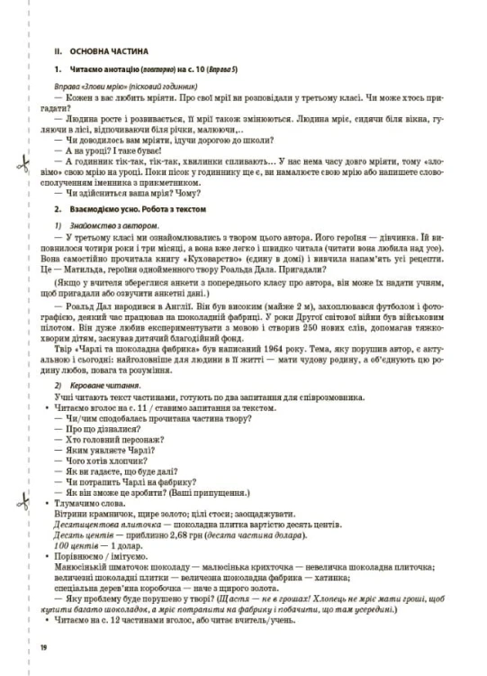 Українська мова. 4 клас. Частина 2 (за підручником О. І. Большакової, І. Г. Хворостяного). ПШМ275