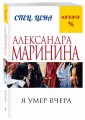 Я умер вчера