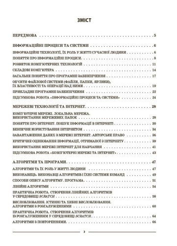 Інформатика. 5 клас. Матеріали до уроків. Мій конспект ИНР001