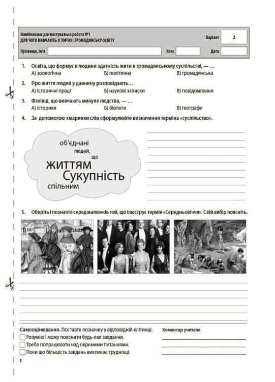 УСІ діагностувальні роботи. Вступ до історії України та громадянської освіти. 5 клас. КЗП009