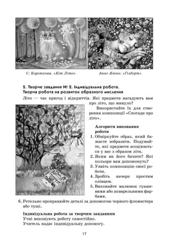 Інтерактивний урок: Образотворче мистецтво. 4 клас (+СД)