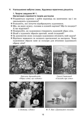 Інтерактивний урок: Образотворче мистецтво. 4 клас (+СД)