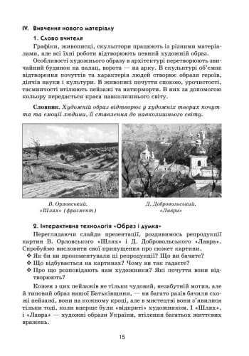 Інтерактивний урок: Образотворче мистецтво. 4 клас (+СД)