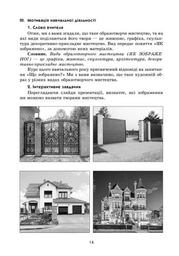 Інтерактивний урок: Образотворче мистецтво. 4 клас (+СД)