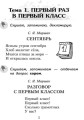 Читаем в школе и дома. Хрестоматия 1 класс