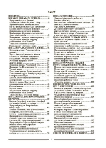 Пізнаємо природу. 6 клас. Мій конспект. Матеріали до уроків. ПГР002
