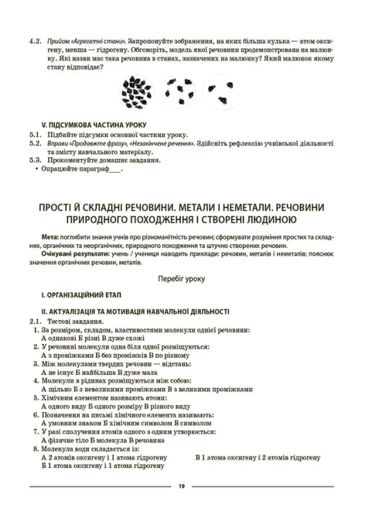 Пізнаємо природу. 6 клас. Мій конспект. Матеріали до уроків. ПГР002