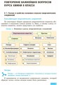 Химия: учебник для 9 кл. ОУЗ. ГОСЗАКАЗ