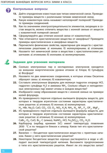 Химия: учебник для 9 кл. ОУЗ. ГОСЗАКАЗ