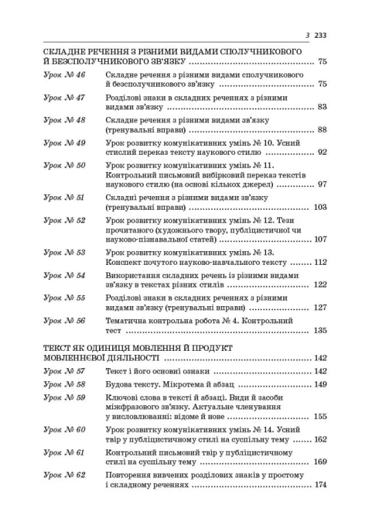Розробки уроків. Усі уроки української мови 9 клас 2 семестр УМУ031